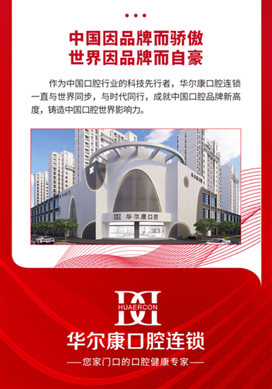 华尔康口腔连锁品牌登陆中央电视台《对话品牌》专访
